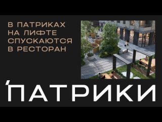 «Патрики» – новый жилой район бизнес класса в Краснодаре