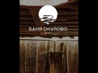 Видео от Баня Окулово в Одинцово
