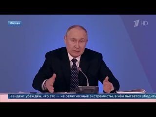 Главной целью заказчиков теракта в «Крокусе» было нанесение ущерба единству России, заявил Владимир Путин