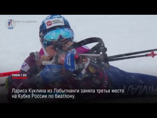 Лариса Куклина поделилась эмоциями после завоевания бронзовой медали на Кубке России