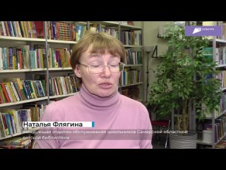 В дни школьных каникул в библиотеках Самарской области продолжается всероссийская акция “Неделя детской книги“. Цель - привить п