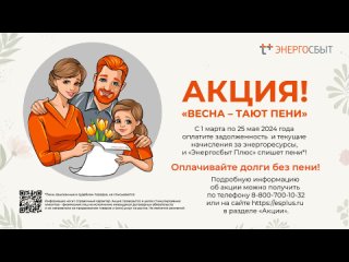 Видео от Удмуртский филиал АО ЭнергосбыТ Плюс