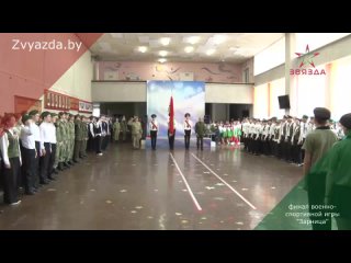 В Новополоцком Дворце детей и молодежи прошел финал военно-спортивной игры «Зарница»