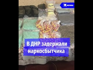 В ДНР задержали наркосбытчика