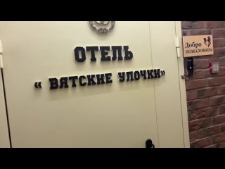 Видео от Вятские улочки  Сеть отелей в Кирове