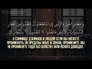 Сура_ Ар-Рахман (Милостивый) Чтец_ Muhammad Tariq(720P_HD).mp4