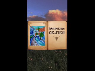 Книга волшебных сказок