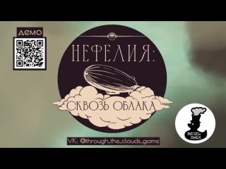 Видео от Нефелия: Сквозь облака | игра про дирижабли