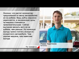 Сюжет 2. Ввоз машин из-за границы. ЭКОНОМИКА ТАТАРСТАНА_ Об опасности дефляции, о ситуации на авторынке, об АУСН и поиске работы