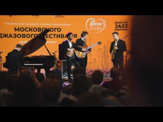 Выступление на специальном концерте-презентации Московского Джазового Фестиваля в рамках международной выставки-форума «Россия»