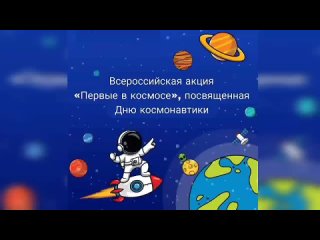 «Первые в космосе» - ДЦ Исток. Видео Полины Балашовой