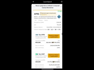 Launchpool APRS на бирже Bybit. Заработок криптовалюты в интернете