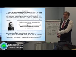 Александр Сергеевич Неграш: Анализ размерностей и геометрия