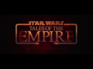 Звёздные Войны: Сказания об Империи | ТВ-ролик