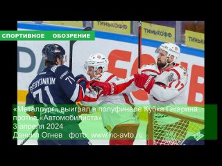 Программа “СПОРТИВНОЕ ОБОЗРЕНИЕ“ 7 апреля 2024