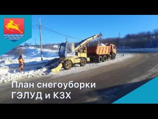 В Магадане 5 марта возможно затруднение проезда на улице Берзина и Колымском шоссе. Здесь техника ГЭЛУД грузит и вывозит снег