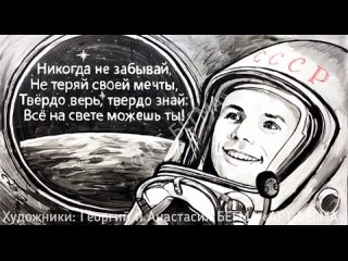 С ДНЕМ КОСМОНАВТИКИ! Художники Георгий и Анастасия Бегма.