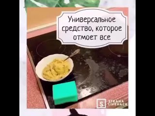 Универсальное чистящее средство.✅