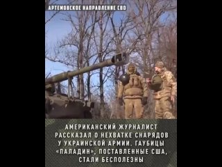 На Украине катастрофа с боеприпасами — киевский режим не в силах сдерживать продвижение русских войск