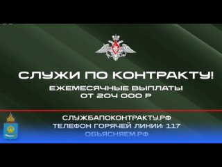 Минобороны России приглашает на контрактную службу в рядах Вооруженных Сил РФ