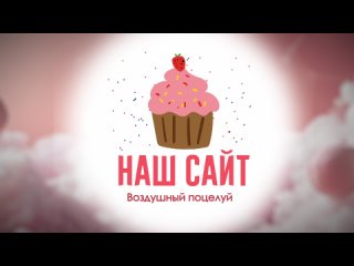 ВОЗДУШНЫЙ ПОЦЕЛУЙ | ЛУЧШИЕ В ГОРОДЕtan video