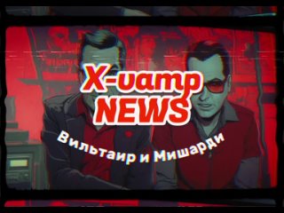 X-Vamp NEWS #1