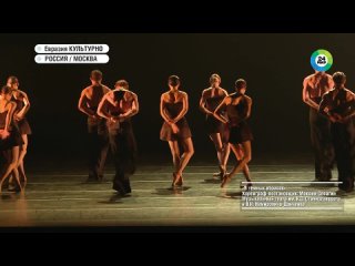 Премьера балета «В тёмных образах» в МАМТ