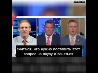 Конгрессмен США Джордан  о том, что Украине выделяется больше денег, чем на защиту границ Америки: