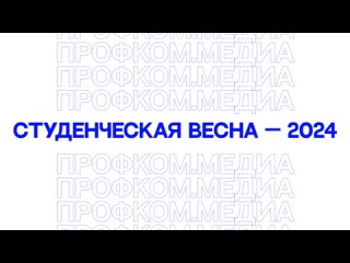Video by Профсоюзная организация обучающихся ПГУ