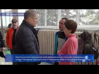 Уфа. Оперштаб. Радий Хабиров пообщался с родителями одного из пропавших подростков, апрель 2024 года