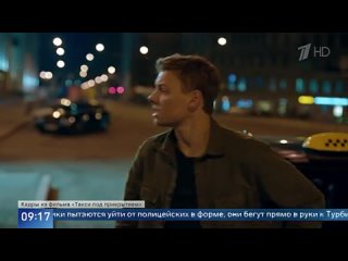 На Первом канале премьера многосерийного детектива «Такси под прикрытием»