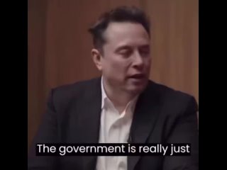 Илон Маск:  «Правительство в конечном счете просто корпорация... Оно не отличается от обычной корпорации