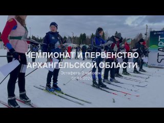 Чемпионат и Первенство Архангельской области по спортивному ориентированию
