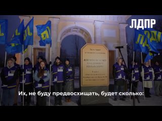 В Подмосковье заложен памятник Владимиру Жириновскому