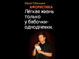 Юрий Тубольцев Книга Абсурдные афоризмы Цитаты Мысли Фразы