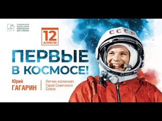 Увлечения известных космонавтов. Информационное видео ко Дню космонавтики