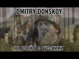 Не воюйте с русскими.mp4