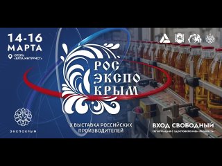Крымчан приглашают принять участие в специализированных выставках