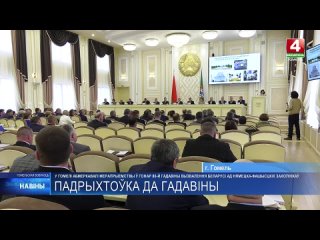 В Гомеле обсудили мероприятия в честь 80-й годовщины освобождения Беларуси