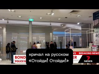 Этот мужчина кричал на русском Отойди! Он в одиночку встал на пути убийцы, держа в руках столб