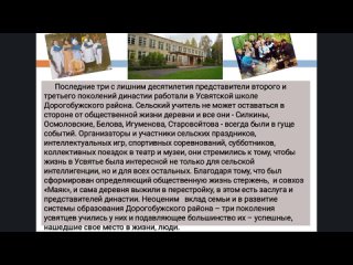 Педагогическая династия