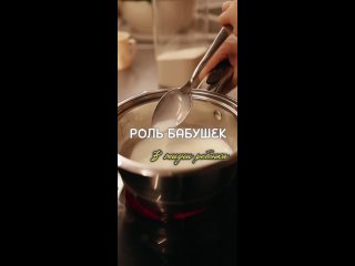 Рилс - Роль бабушек в жизни ребенка.MOV