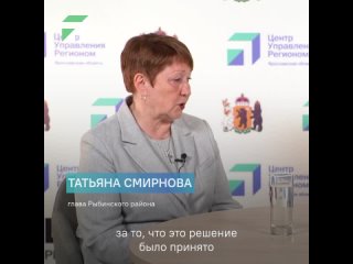 Глава Рыбинского района Татьяна Смирнова