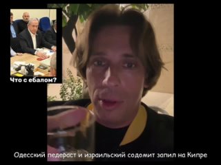 Одесский педераст и израильский содомит запил на Кипре.