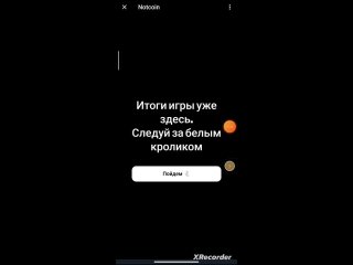 Итоги майнинга Notcoin. 25000 NOT. Заработок криптовалюты в интернете без вложений. Листинг СКОРО