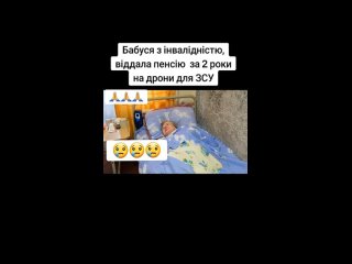 Когда русскоговорящая бабушка спонсор ЗСУ такую страну не победить