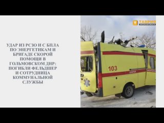 Родион Мирошник: ВСУ охотятся на сотрудников экстренных служб