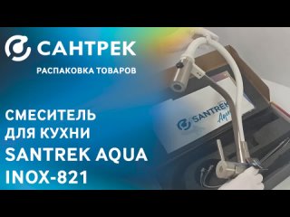 Видео от Сантрек — сантехника оптом с доставкой по России