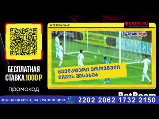 Футбол. Динамо Батуми - Динамо Тбилиси. Грузинская премьер лига 2024. 8 апреля 2024.