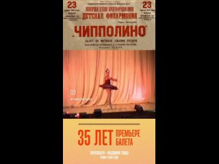 35 лет балету «Чиполлино» (постановка Каринэ Есаян)